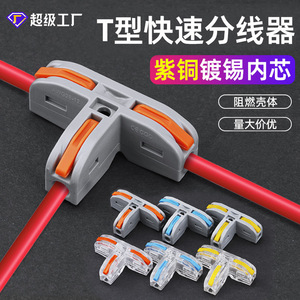 T Type Quick Press Splitter One Inlet Two Outlet Connector PC Fireproof Material Professional Use - Product Image 4
