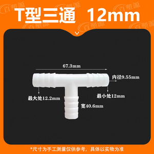 ข้อต่อทีไทป์ Bai Su Yuan ขนาด 12 มม. สำหรับท่อน้ำพลาสติก แบบเสียบแนวนอน วัสดุ PP - Product Image 5