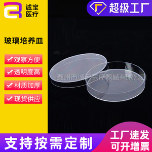 Boîtes de Pétri en verre Chengbao 90 mm 60 mm 75 mm en borosilicate de haute qualité pour la culture cellulaire - Product Image 5