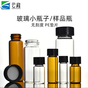 Glass Sample Vials <b>Small</b> Transparent Brown With Caps And Gaskets No Graduations For Lab Use - Product Image 2