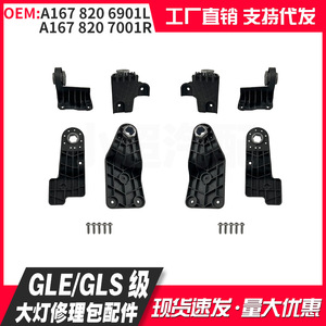 ชุดซ่อมไฟหน้า Mercedes GLE-Class W167 ปี 2020-2021 อะไหล่ทดแทน ABS สำหรับการซ่อมแซมไฟหน้า - Product Image 4