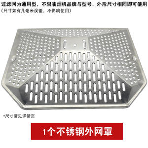 Filtre de hotte de cuisine en acier inoxydable de style européen ancien, couverture de filtre, maille intérieure et extérieure jetable, filtre à huile, pièces de hotte de cuisine - Product Image 5