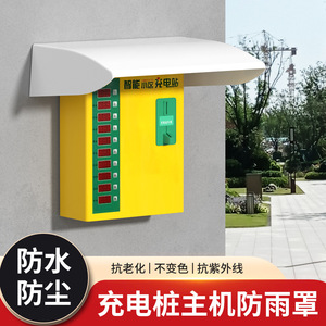 International Electrotechnical Commission <b>Charging</b> <b>Station</b> Cover 371x285x102mm ABS Waterproof Outdoor Protection For Electric - Product Image 5