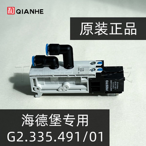 Vanne solénoïde QIANHE pour machines d'impression offset Heidelberg SM52 SM74 - Product Image 5