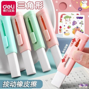 Gomme à effacer Deli Push Eraser 71145, forme triangulaire avec mécanisme de verrouillage, pour enfants, usage scolaire - Product Image 1