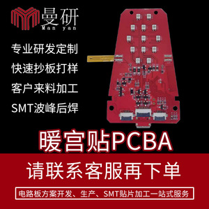 PCBA Circuit Board MY-2205 <b>5V</b> Bluetooth Data Transmission For Uterus Warming Massage Patch - Product Image 5