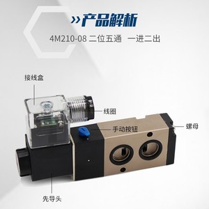 Válvula Solenoide Airtac de 2 Posiciones y 5 Vías 4M210-08 3/8 Pulgadas, Válvula de Control de Aire - Product Image 1