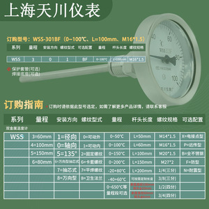 Tianchuan Instrument Factory WSS-301BF Bimetallic <b>Thermometer</b> 0-100C Stainless Steel Axial Pipe Temperature Gauge - Product Image 4