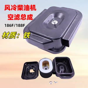 Pièces de générateur diesel monocylindre refroidi par air 186F188, ensemble de filtre à air pour motoculteur avec couvercle en fer et en nylon - Product Image 3