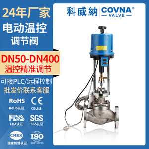 วาล์วควบคุมอุณหภูมิไฟฟ้า Kovina AC 220V 0-1 Mpa แบบตรงผ่าน สำหรับควบคุมอุณหภูมิ - Product Image 5