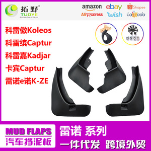 Garde-boue en plastique noir pour pneus Renault, 2015-2018, pour Classe E, Classe K, Koleos, Bincai, Capricorn, déflecteurs de voiture - Product Image 5
