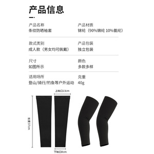 Manchons de cyclisme en soie glacée rayés unisexe anti-UV respirants séchage rapide anti-transpiration protection solaire sports de plein air - Product Image 2