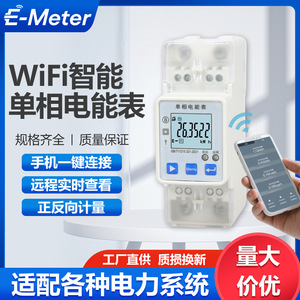 E-Meter Wifi Smart Energy Meter Single Phase LCD Display <b>Remote</b> Monitoring With App Control - Product Image 5