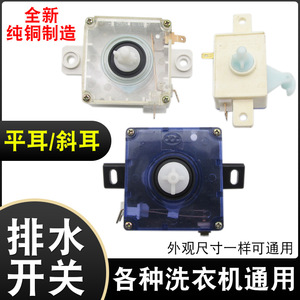 สวิตช์ระบายน้ำเครื่องซักผ้า 220 V พลาสติก ติดตั้งง่าย ชิ้นส่วนเครื่องใช้ในครัวเรือน - Product Image 5