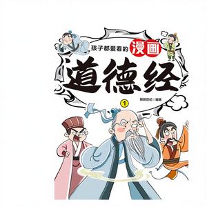 Livre de bande dessinée complet en 3 volumes Tao Te Ching pour <span class=keywords><strong>les</strong></span> élèves <span class=keywords><strong>du</strong></span> primaire, niveaux 1 à 6, avec audio couleur, classiques chinois - Product Image 2