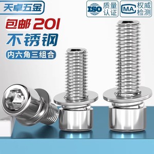 201 Stainless Steel Hex <b>Socket</b> Head <b>Screws</b> M4 M5 M6 M8 With Spring Washer Industrial Grade DIN912 Fastener Connection - Product Image 4