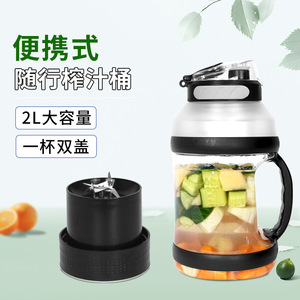 Portable Juicer <b>Cup</b> 2L <b>Large</b> Capacity With Dual Lid For Outdoor Use - Product Image 1