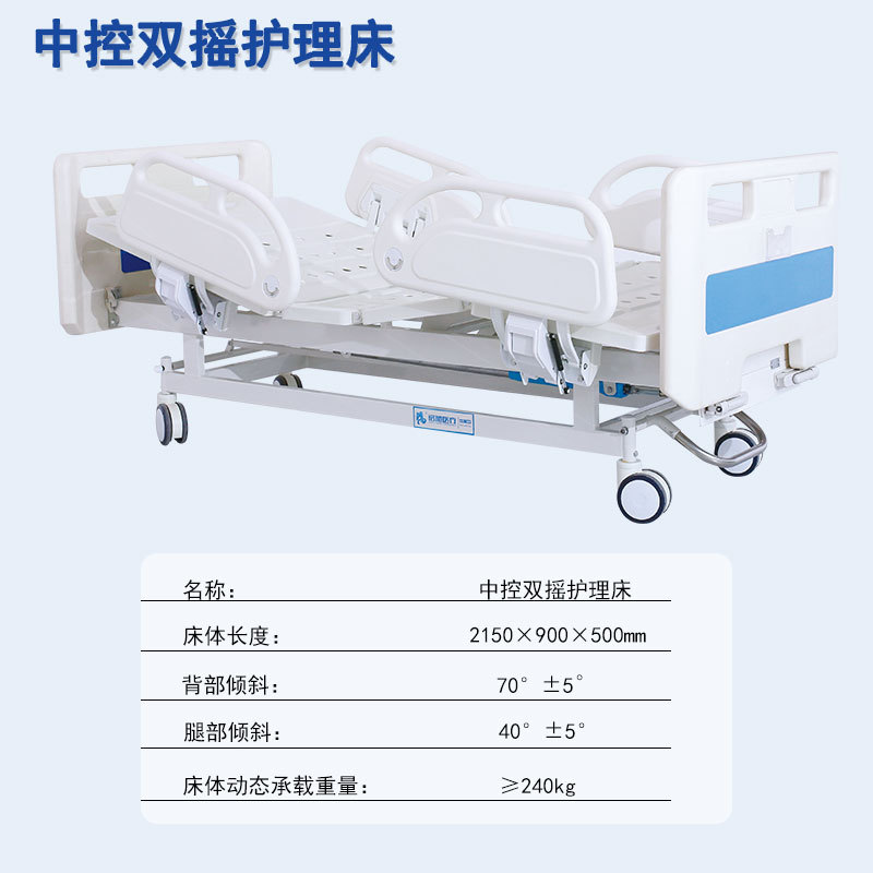 Double-crank central control nursing bed