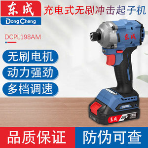 Atornillador de Impacto Dongcheng DCPL198AM de 20V con Batería de Litio, Taladro Eléctrico de Alto Torque, Grado Profesional - Product Image 5