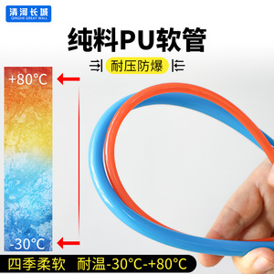 Qinghe Great Wall PU Tubing 1/4 Inch Transparent Pressure Resistant Air <b>Compressor</b> <b>Hose</b> for Industrial Use - Product Image 4