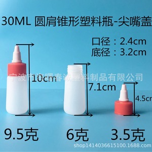 ขวดพลาสติกทรงกรวยไหล่โค้ง ขนาด 30 มล. ยี่ห้อชุนเฉิง พร้อมฝาจุกแหลม สำหรับบรรจุภัณฑ์ทั่วไป - Product Image 5