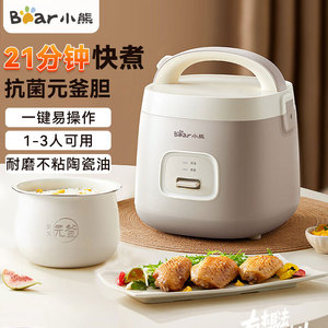 Mini cuiseur à riz Bear DFB-T16Q5 1L, cuisson rapide, électrique, pour 1 à 3 personnes - Product Image 1