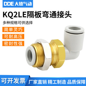 Raccord en angle droit de la série Quick-Connector, joint de coude de cloison, insert de tuyau pour tuyaux de plomberie KQ2LE04-06-08-10-12-00MM - Product Image 5