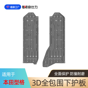 Plaque de protection moteur Dsq Ding Shili pour voiture essence Honda, en alliage d'aluminium et de magnésium, protection blindée 2022-2024 - Product Image 2
