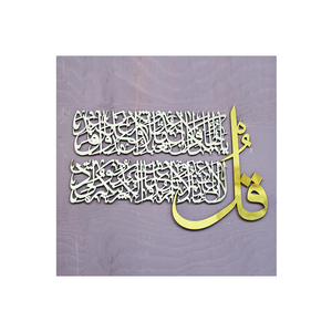 Decorazione Murale in Metallo Islamica 3D di Lusso alla Moda 2021, Resistente e Durevole - Product Image 1