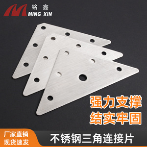 Shengshimingxin – pièce de connexion triangulaire en acier inoxydable, finition brossée, support d'angle à 5 trous pour usage général - Product Image 2