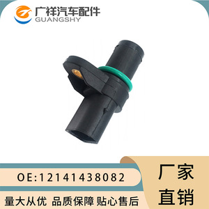 เซ็นเซอร์ตำแหน่งเพลาลูกเบี้ยว Guangshy รุ่น 12141438082 สำหรับ Bmw M43 164 E3 - Product Image 1