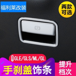 Moldura Metálica para Freno de Estacionamiento Electrónico Chang Rui, Estilo Clásico para Mercedes-Benz GLE ML GLA GLS CLA A B - Product Image 5