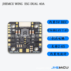 JHEMCU ESC แบบคู่ 40A 2-6S บรัชเลส สำหรับเครื่องบินบังคับวิทยุแบบปีกตรึง - Product Image 1