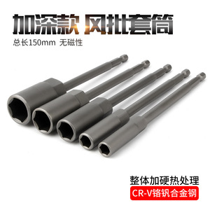 Shaowei <b>Deep</b> Pneumatic <b>Socket</b> 150mm Hex Shank Cr-V Alloy Steel Automotive Repair - Product Image 1