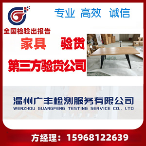 Servicio de Inspección de Muebles, Supervisión de Carga en Fábrica de Qingdao, 800 RMB por Día - Product Image 4