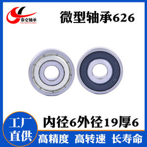 Roulements à billes à gorge profonde miniatures 6mm*19mm*6mm 626ZZ en acier au carbone, qualité P5, pour poulies à faible vitesse – Vente directe usine - Product Image 3