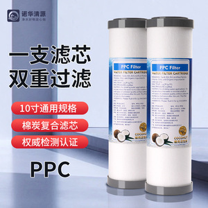 Cartouche filtrante Ppc 10 pouces en coton composite PP et coque de noix de coco pour purificateur d'eau, usage en cuisine - Product Image 1