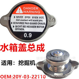 Tapa de Radiador Jin Hong 20Y-03-22110 para Excavadora Bobcat, Pieza de Repuesto - Product Image 3