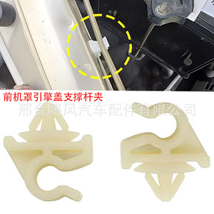Dongfeng Engine Hood <b>Bracket</b> Clips <b>Plastic</b> White For LINGZHI Car Repair Replacement Parts No 1 No 2 - Product Image 2