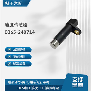 Speed <b>Sensor</b> 0365-240714 <b>For</b> <b>Car</b> Odometer Replacement Repair Use - Product Image 4