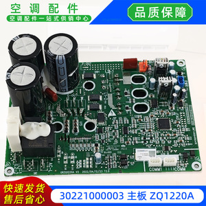 Placa base Gree ZQ1220A 30221000003 para placa controladora de compresor de aire acondicionado split, pieza original - Product Image 2