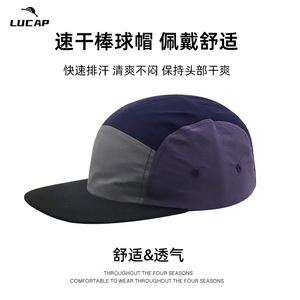 Color Block Quick-Drying <b>Flat</b> Brim Five-Piece Baseball Cap Breathable Outdoor Sports Cycling Sunshade <b>Hat</b> for Men Women - Product Image 3