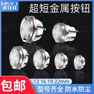 Waterproof Metal <b>Push</b> <b>Button</b> <b>Switch</b> 12 16 19 22mm Self Locking Reset Miniature Thin Contact Power Supply IP65 - Product Image 5