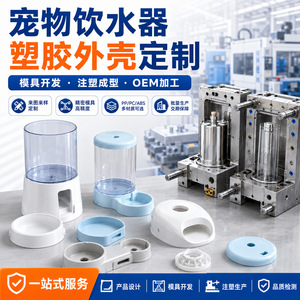 Moule personnalisé Qian An pour distributeurs d'eau et de nourriture pour animaux de compagnie, pièces moulées par injection en PP, ABS, PC - Product Image 4