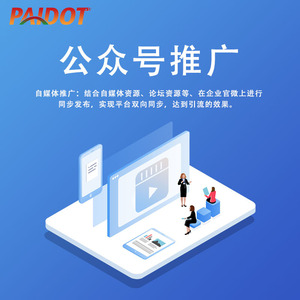 Service de gestion et d'entretien des comptes officiels WeChat de Paidot - Product Image 5