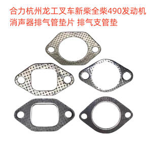 ปะเก็นท่อไอเสียรถยกฮันโจว ล่งกง เฮลิ ซินไช ควนไช 490 ปะเก็นท่อไอเสีย ปะเก็นท่อแยกไอเสีย ปะเก็นฝาสูบ - Product Image 3