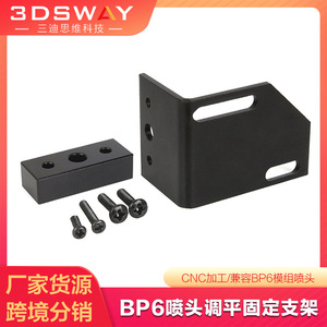 Support de nivellement de buse d'imprimante 3D 3DSWAY BP6 en métal pour capteur BL Touch - Product Image 5