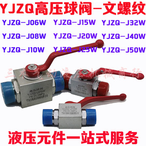 Vanne à bille hydraulique haute pression Yjzq Dn20 Pn315, contrôle manuel du débit d'huile pour usage industriel - Product Image 5