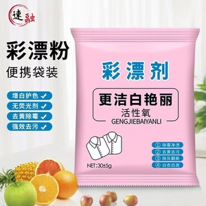 Color Bleach Powder 305g Active Oxygen Whitening For Colored And White Clothes - Product Image 1