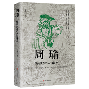 Serie de biografías de estrategas históricos chinos, juego completo de 20 libros, Sima Yi, Zhuge Liang, Zhou Yu y más, tamaño 32K - Product Image 6